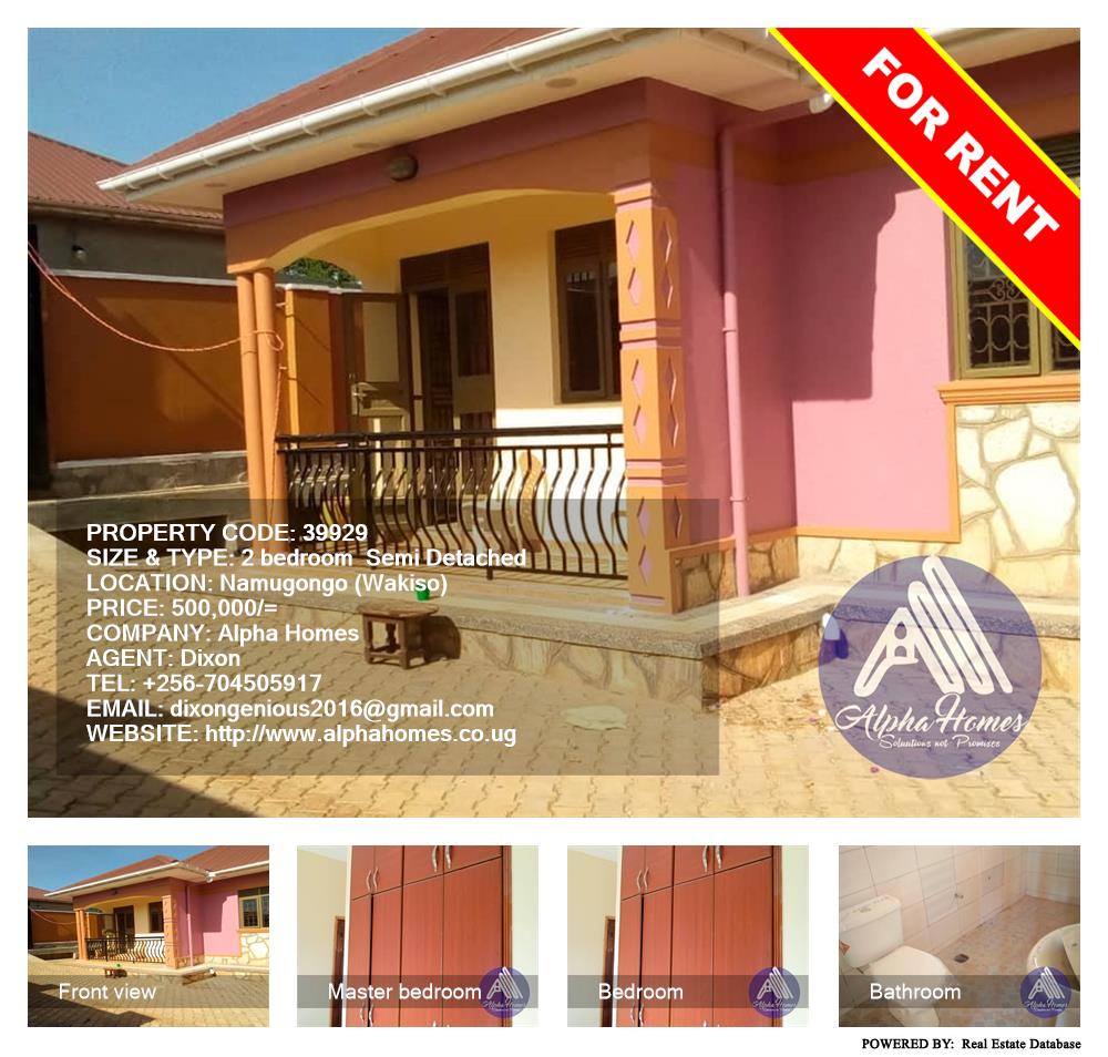 2 bedroom Semi Detached  for rent in Namugongo Wakiso Uganda, code: 39929