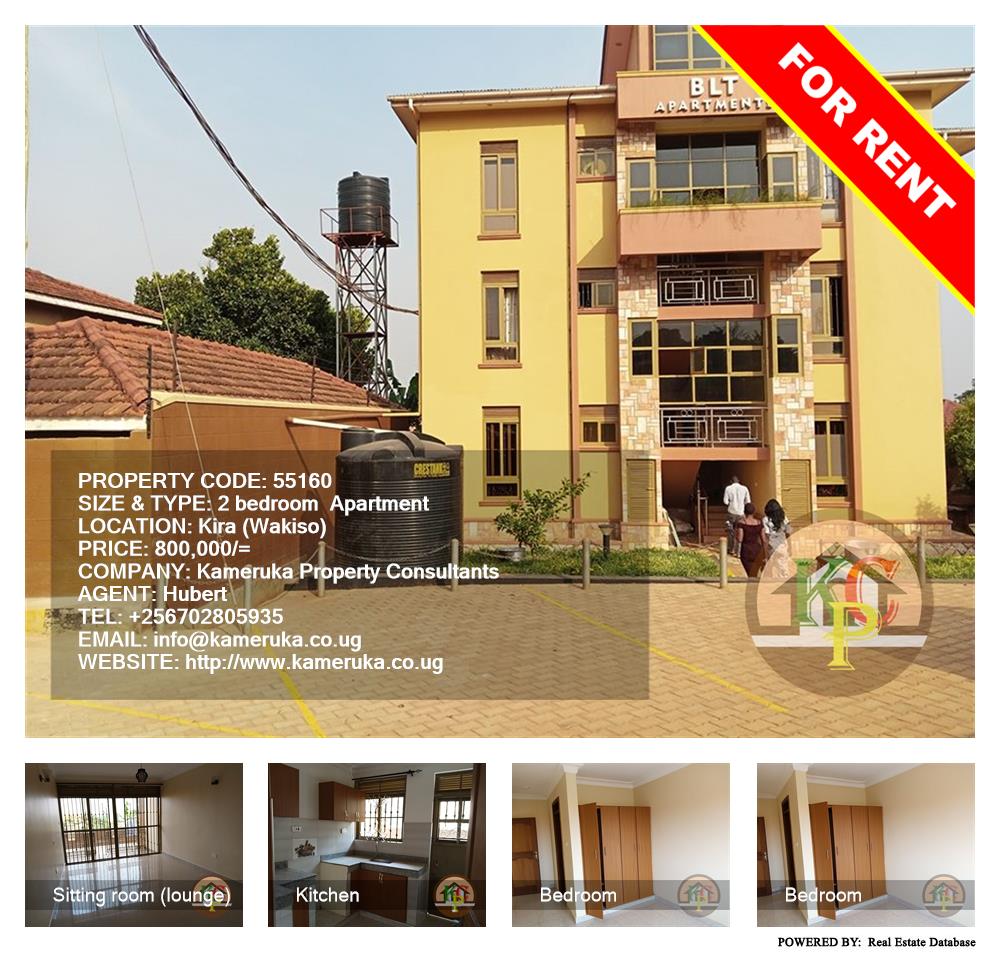 2 bedroom Apartment  for rent in Kira Wakiso Uganda, code: 55160