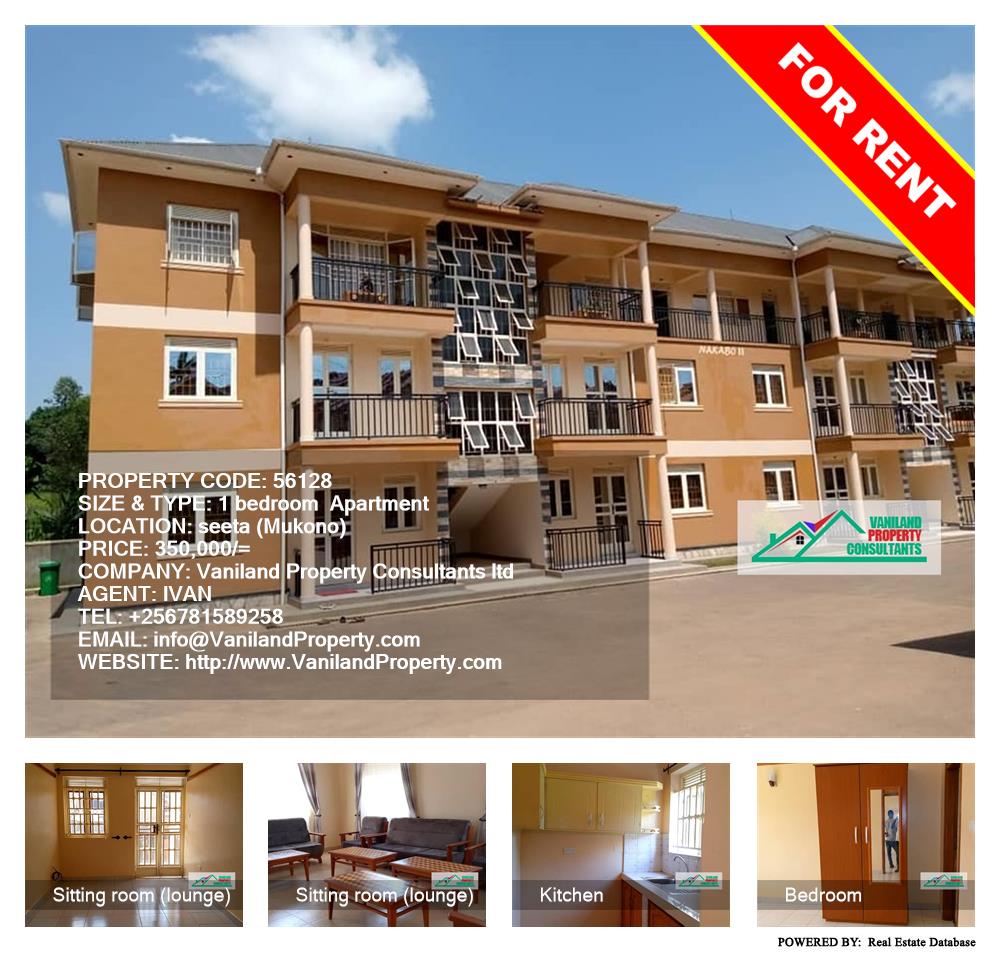 1 bedroom Apartment  for rent in Seeta Mukono Uganda, code: 56128