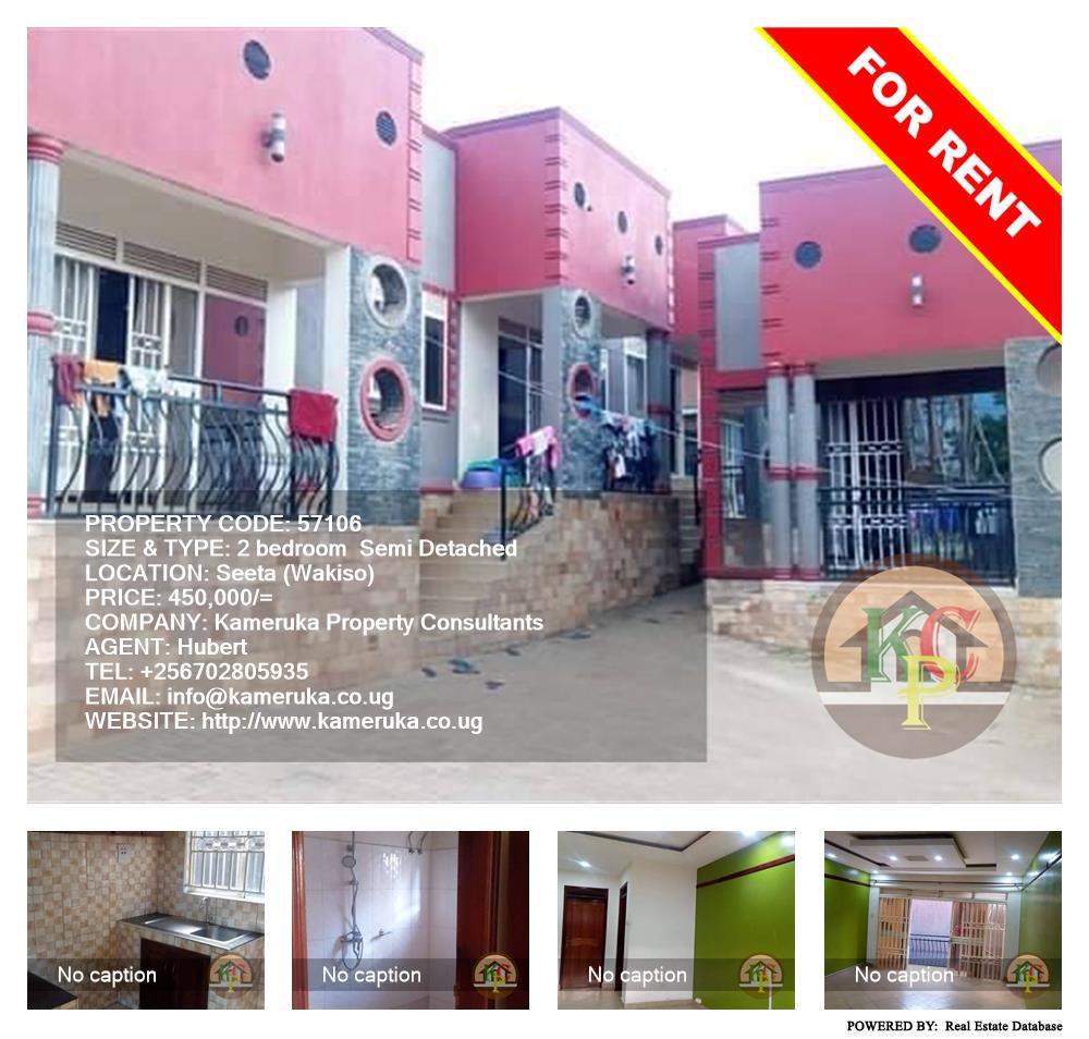 2 bedroom Semi Detached  for rent in Seeta Wakiso Uganda, code: 57106