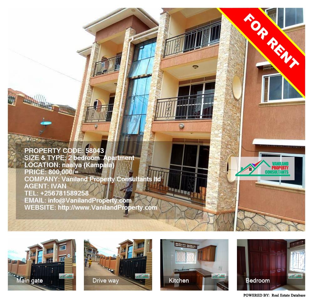 2 bedroom Apartment  for rent in Naalya Kampala Uganda, code: 58043