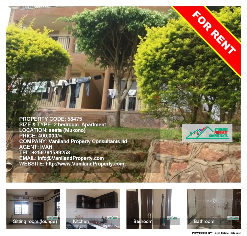2 bedroom Apartment  for rent in Seeta Mukono Uganda, code: 58475