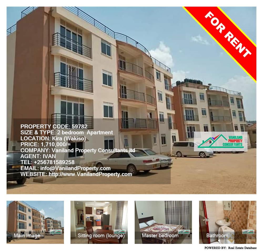 2 bedroom Apartment  for rent in Kira Wakiso Uganda, code: 59782