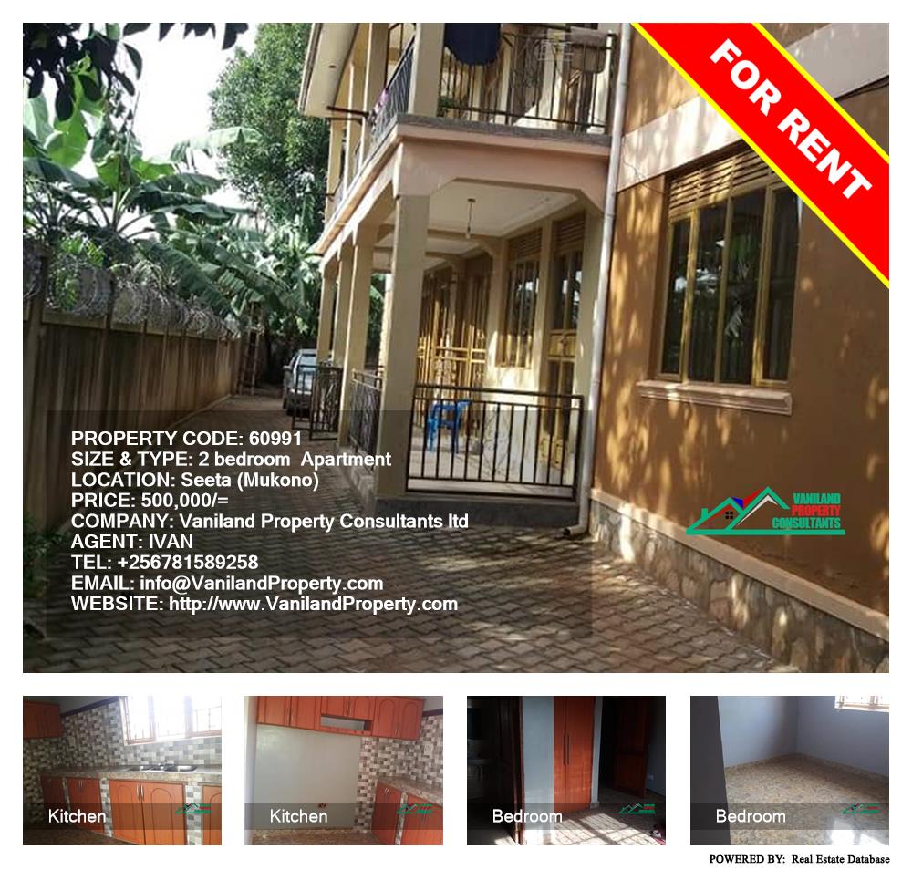 2 bedroom Apartment  for rent in Seeta Mukono Uganda, code: 60991