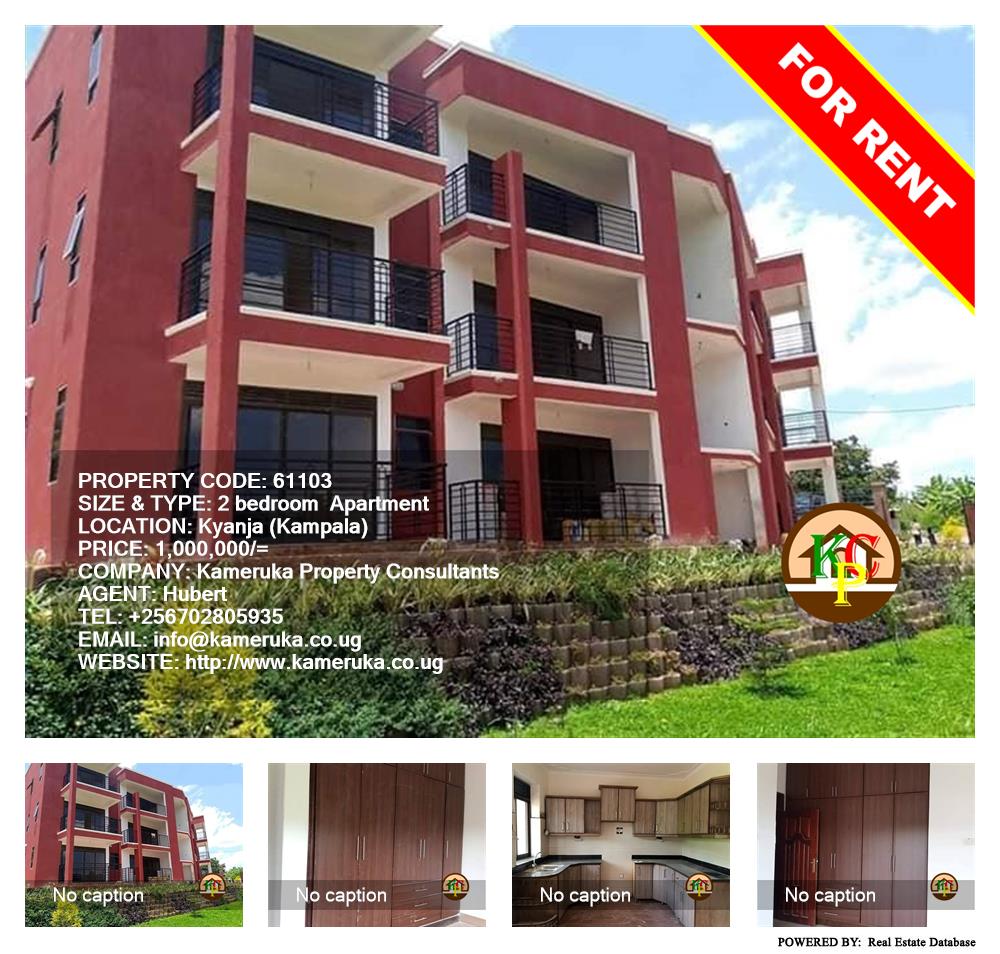 2 bedroom Apartment  for rent in Kyanja Kampala Uganda, code: 61103