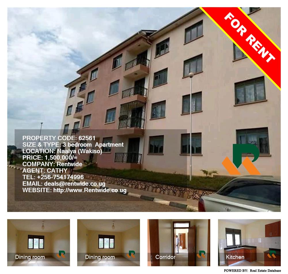 3 bedroom Apartment  for rent in Naalya Wakiso Uganda, code: 62561