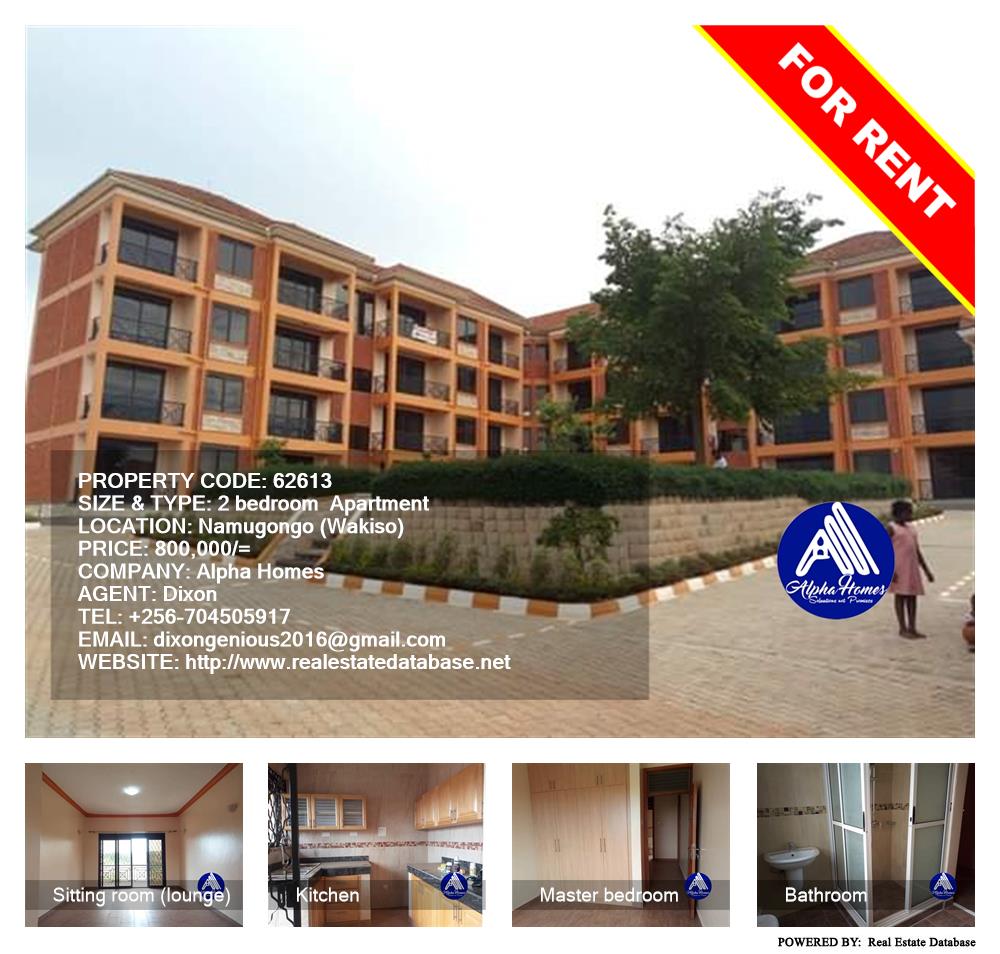 2 bedroom Apartment  for rent in Namugongo Wakiso Uganda, code: 62613