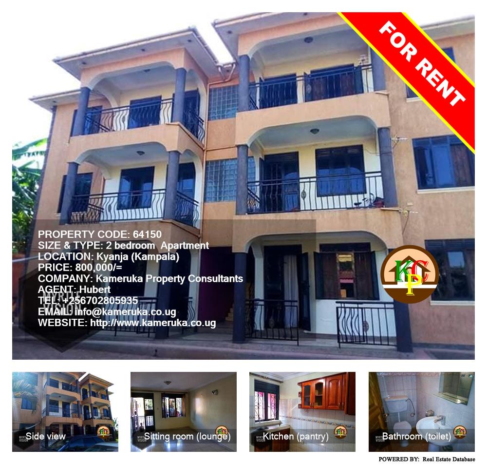 2 bedroom Apartment  for rent in Kyanja Kampala Uganda, code: 64150