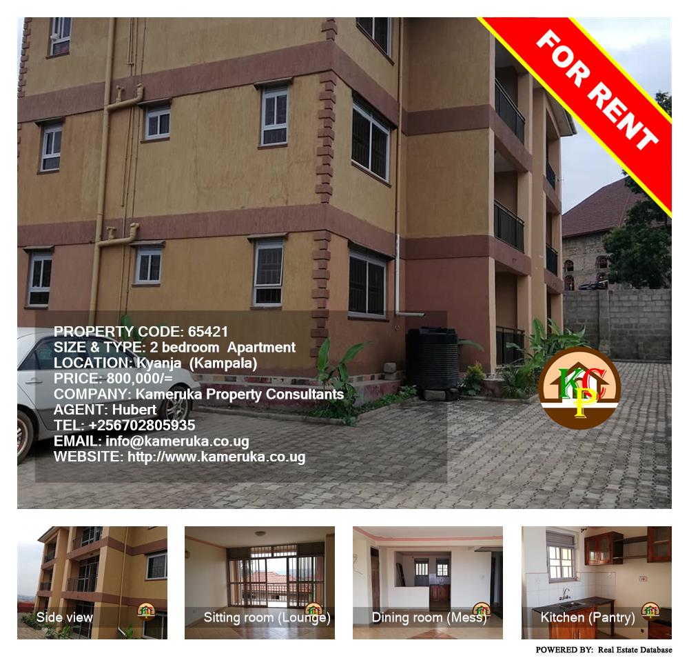 2 bedroom Apartment  for rent in Kyanja Kampala Uganda, code: 65421