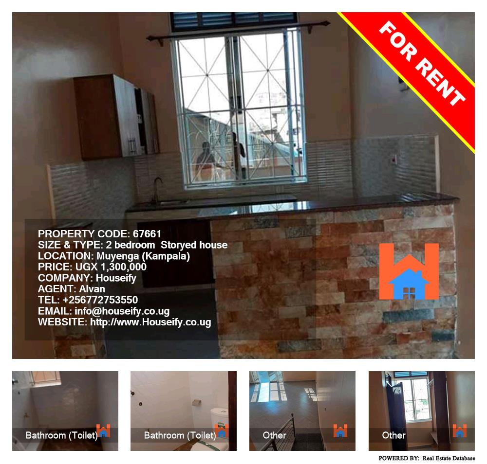 2 bedroom Storeyed house  for rent in Muyenga Kampala Uganda, code: 67661