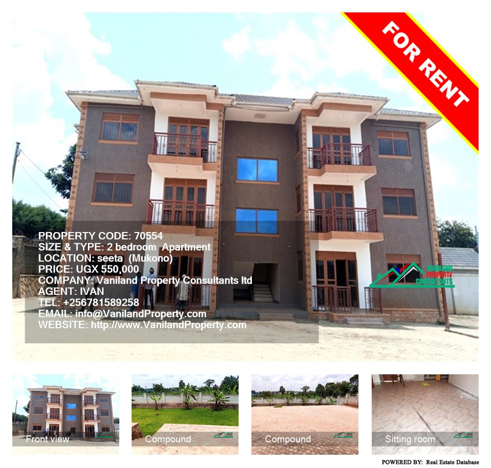 2 bedroom Apartment  for rent in Seeta Mukono Uganda, code: 70554