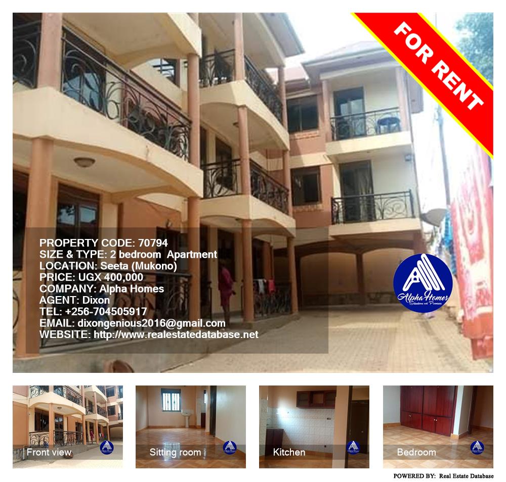 2 bedroom Apartment  for rent in Seeta Mukono Uganda, code: 70794