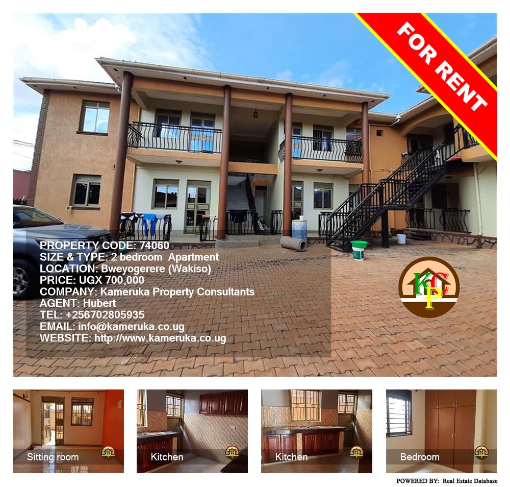 2 bedroom Apartment  for rent in Bweyogerere Wakiso Uganda, code: 74060