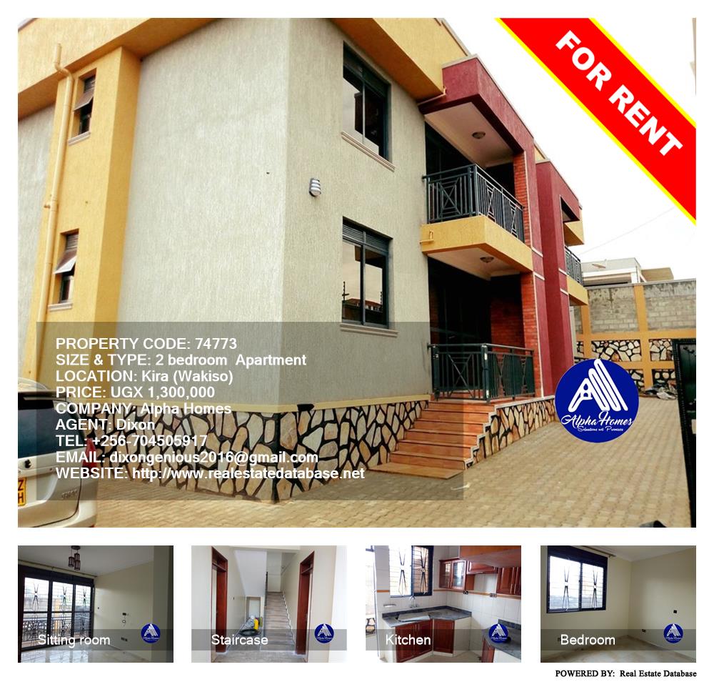 2 bedroom Apartment  for rent in Kira Wakiso Uganda, code: 74773