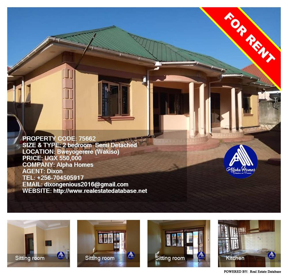 2 bedroom Semi Detached  for rent in Bweyogerere Wakiso Uganda, code: 75662