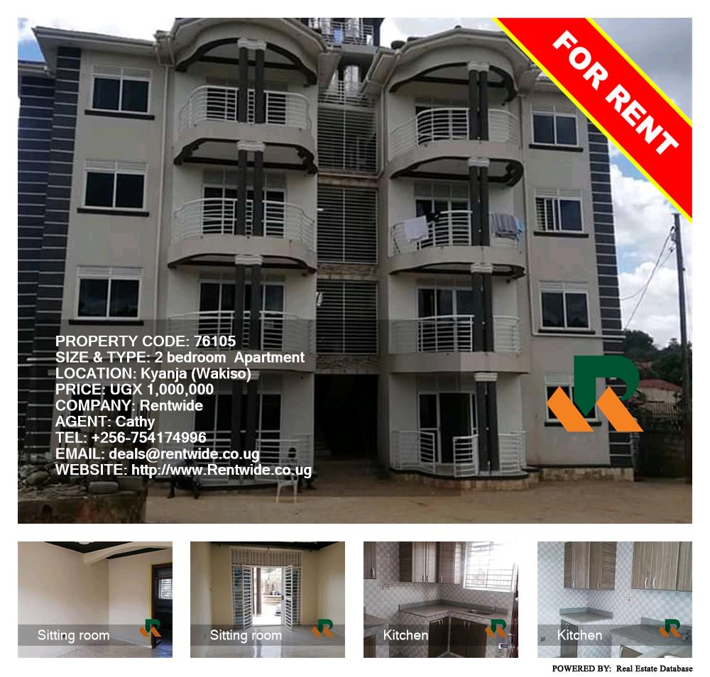 2 bedroom Apartment  for rent in Kyanja Wakiso Uganda, code: 76105