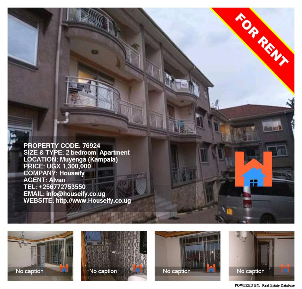 2 bedroom Apartment  for rent in Muyenga Kampala Uganda, code: 76924