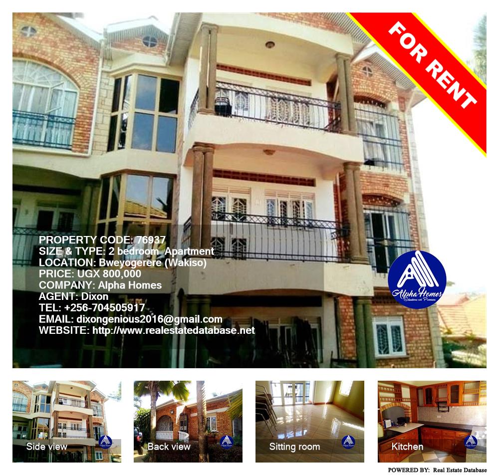 2 bedroom Apartment  for rent in Bweyogerere Wakiso Uganda, code: 76937