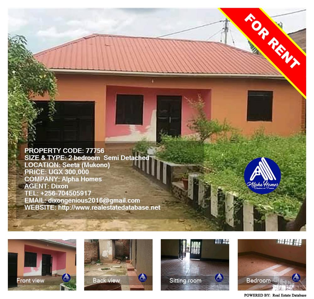 2 bedroom Semi Detached  for rent in Seeta Mukono Uganda, code: 77756
