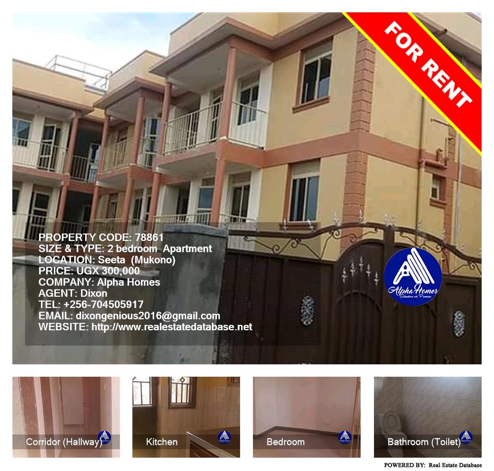 2 bedroom Apartment  for rent in Seeta Mukono Uganda, code: 78861