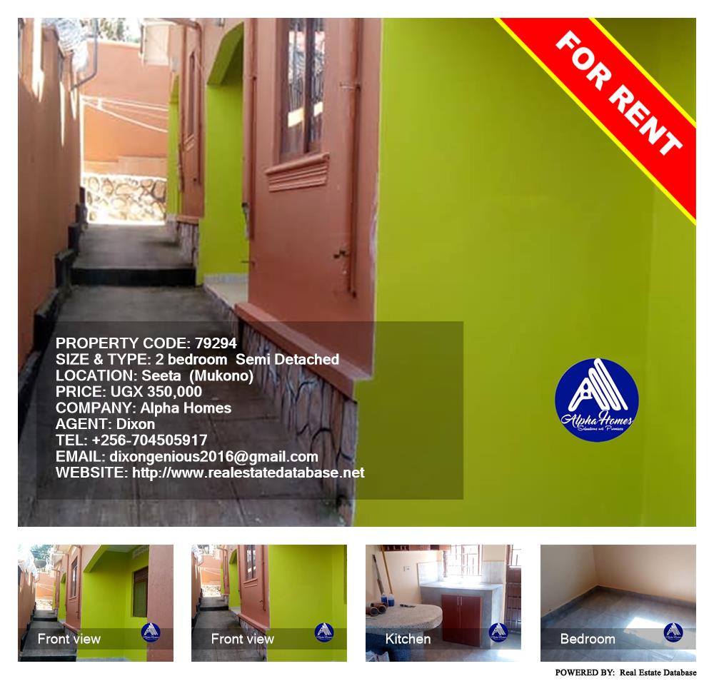 2 bedroom Semi Detached  for rent in Seeta Mukono Uganda, code: 79294