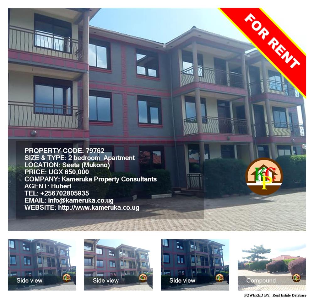2 bedroom Apartment  for rent in Seeta Mukono Uganda, code: 79762