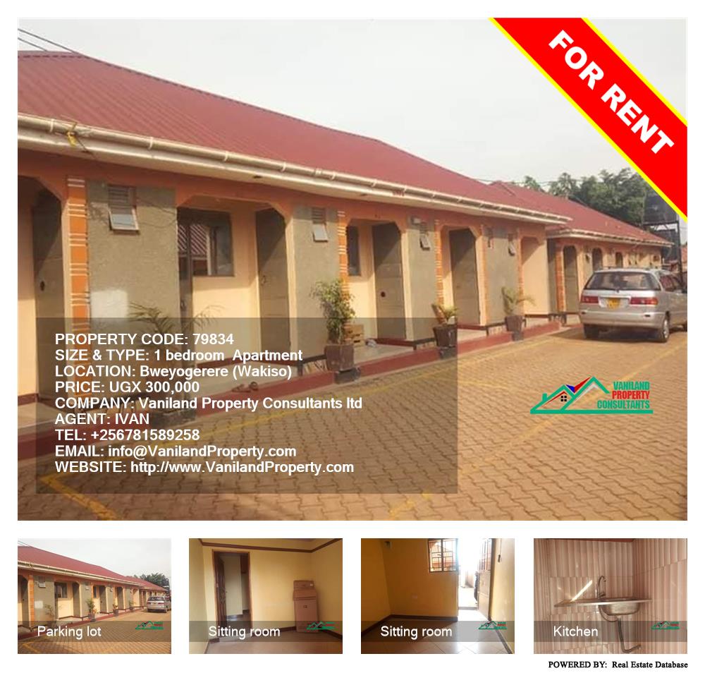1 bedroom Apartment  for rent in Bweyogerere Wakiso Uganda, code: 79834